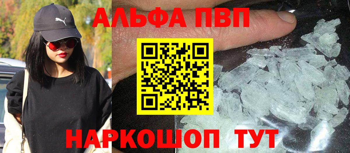Alpha-PVP Crystall  закладка  A PVP СК КРИС  Вход с VPN  Грязи  Alpha-PVP Соль 