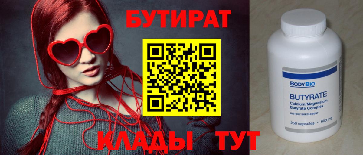 Бутират GHB Грязи