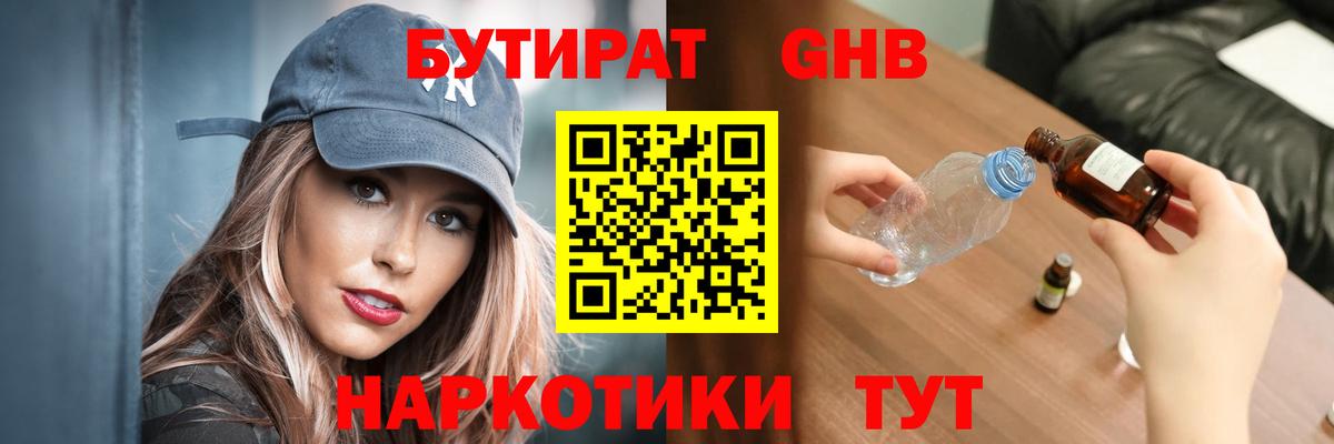 Бутират  Бутират BDO 33%  Вход с VPN  Грязи 