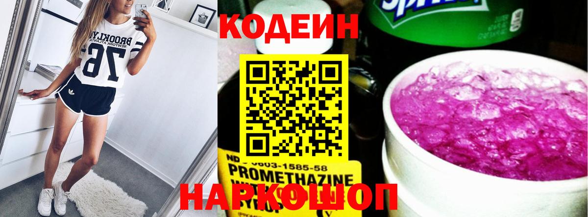 Грязи  Кодеин напиток Lean (лин)  Вход с VPN  Кодеин напиток Lean (лин) 