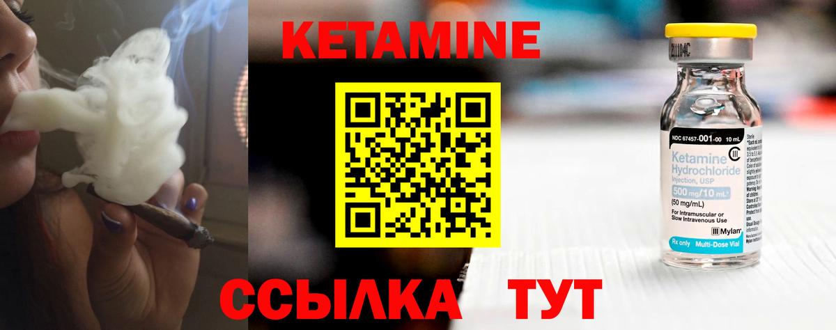 Кетамин ketamine Грязи