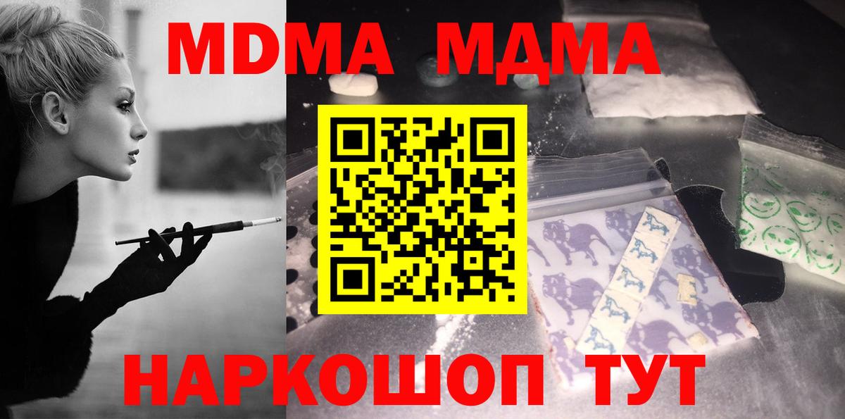 МДМА Molly  Вход с VPN  Грязи  МДМА  МДМА VHQ 