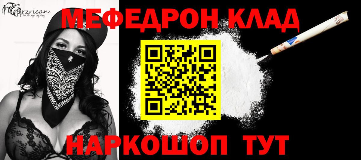 МЯУ-МЯУ мука  купить   Грязи  МЕФ  МЕФ  Мефедрон mephedrone  Вход с VPN 