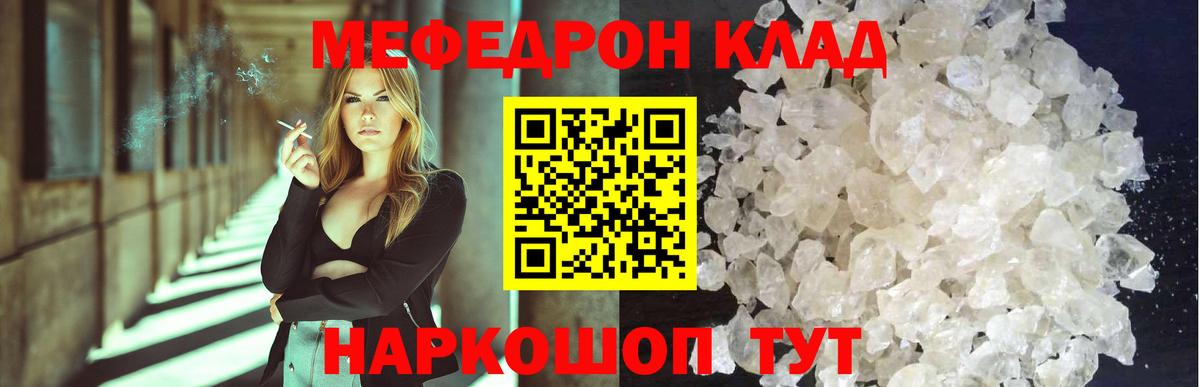 Меф мука Грязи